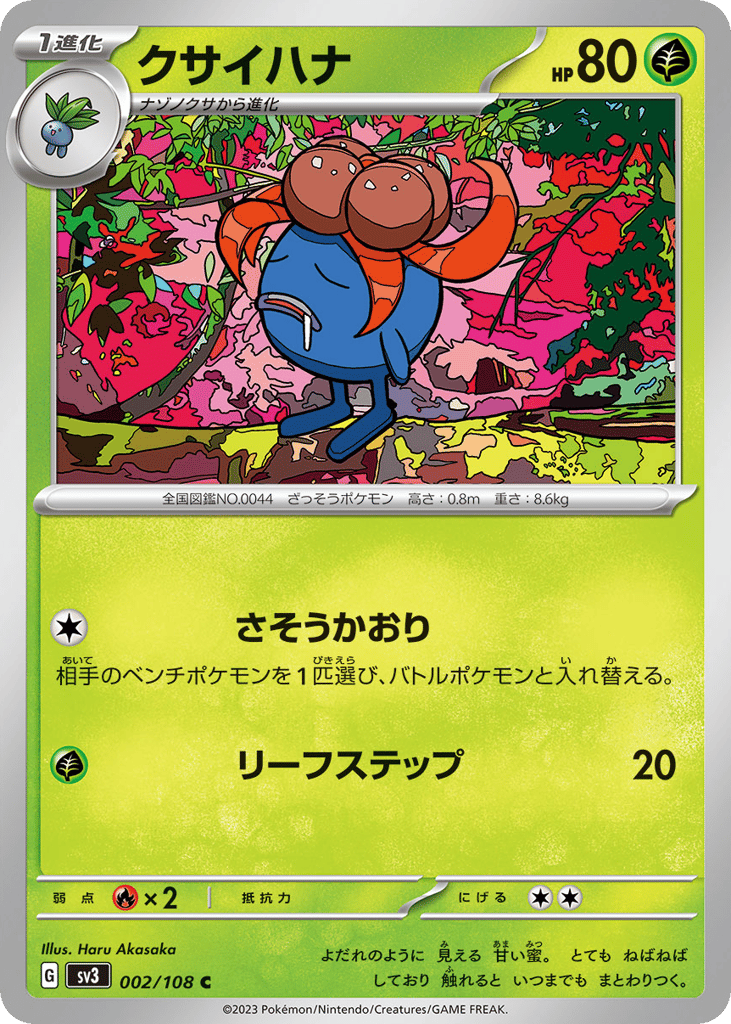 クサイハナ card front