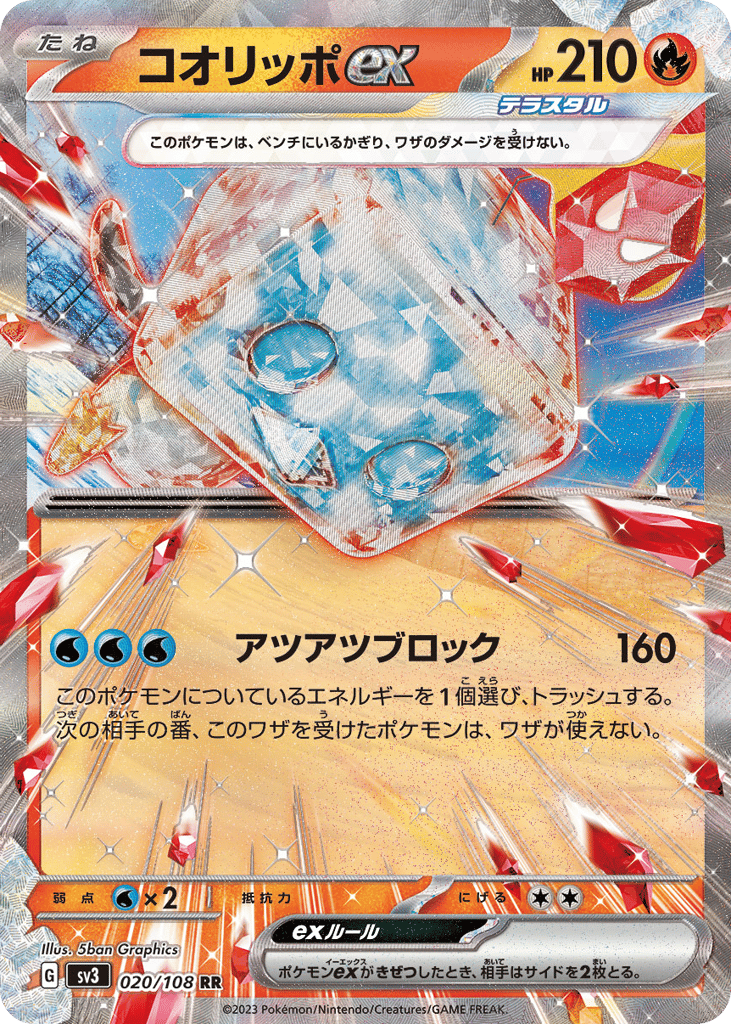 コオリッポex card front