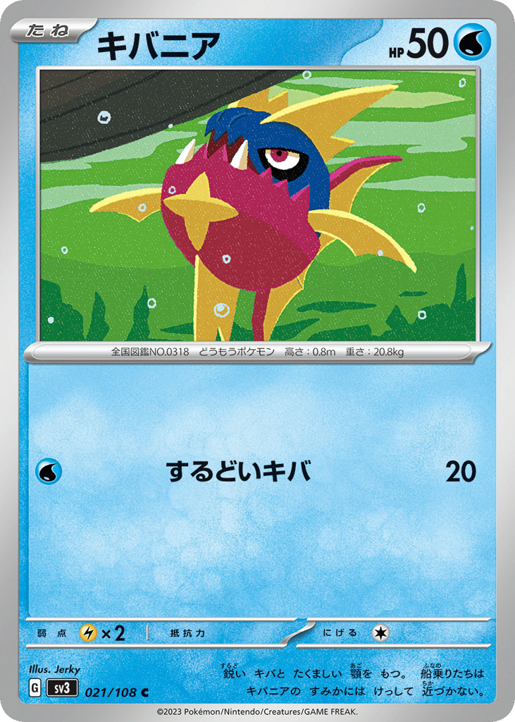 キバニア card front