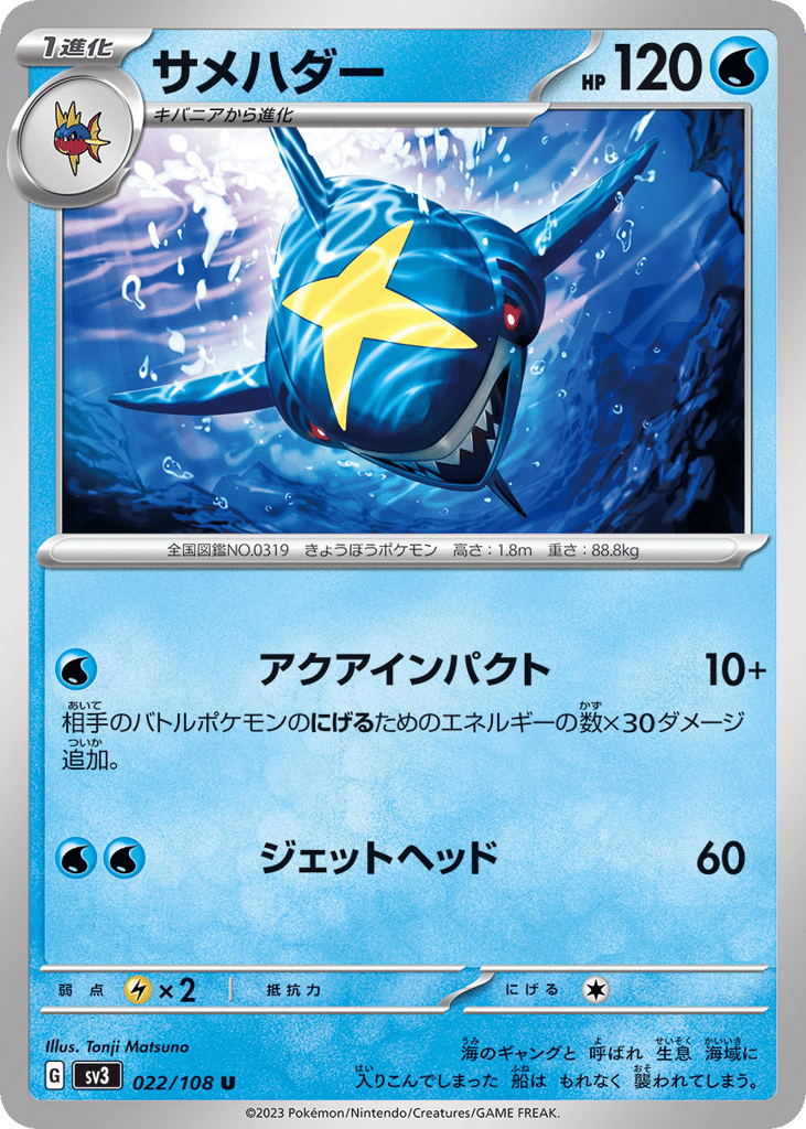 サメハダー card front