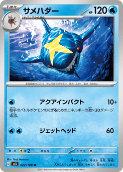サメハダー