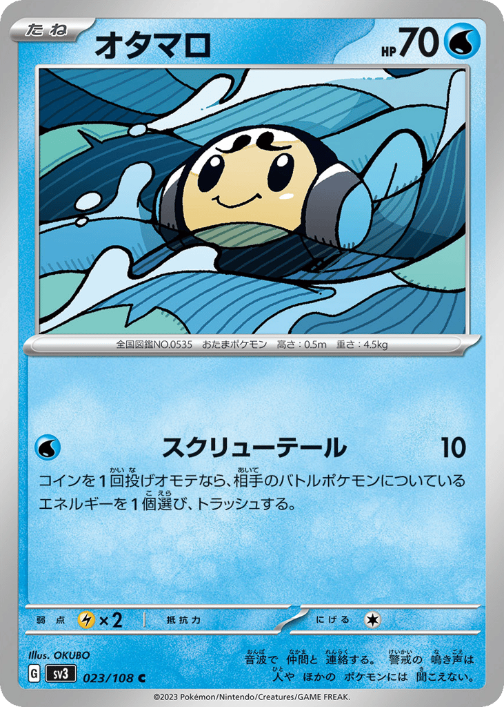 オタマロ card front