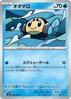 オタマロ