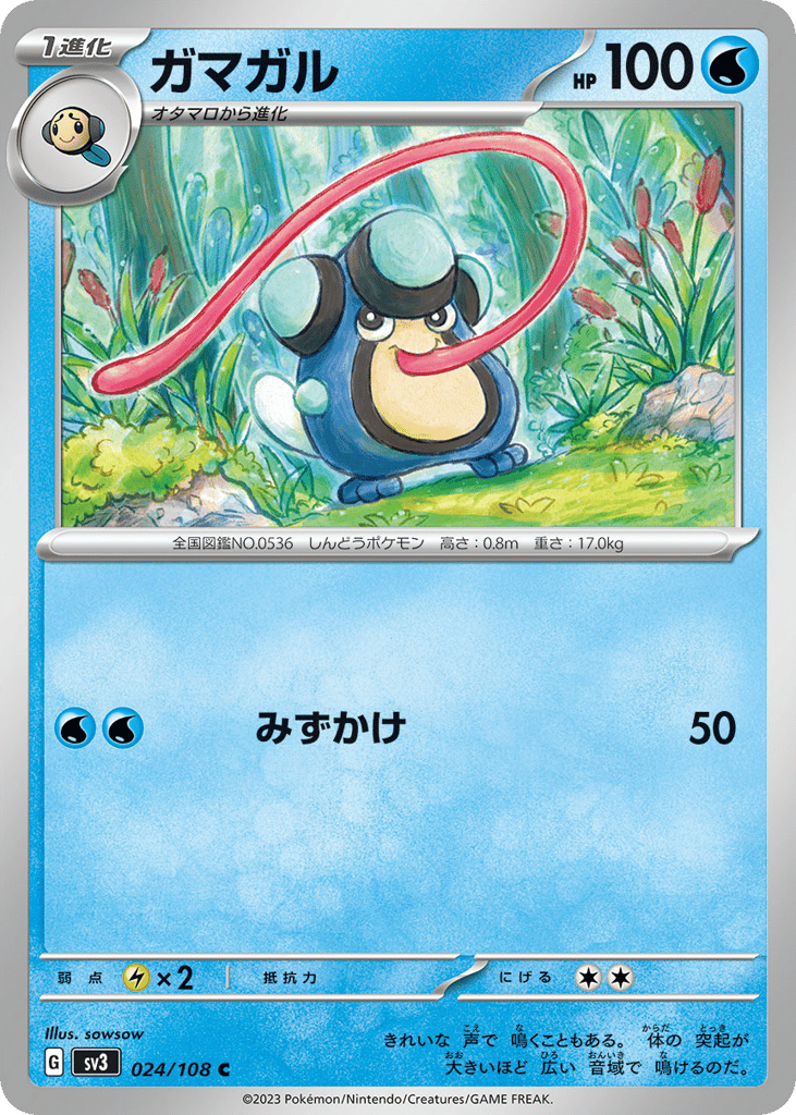 ガマガル card front