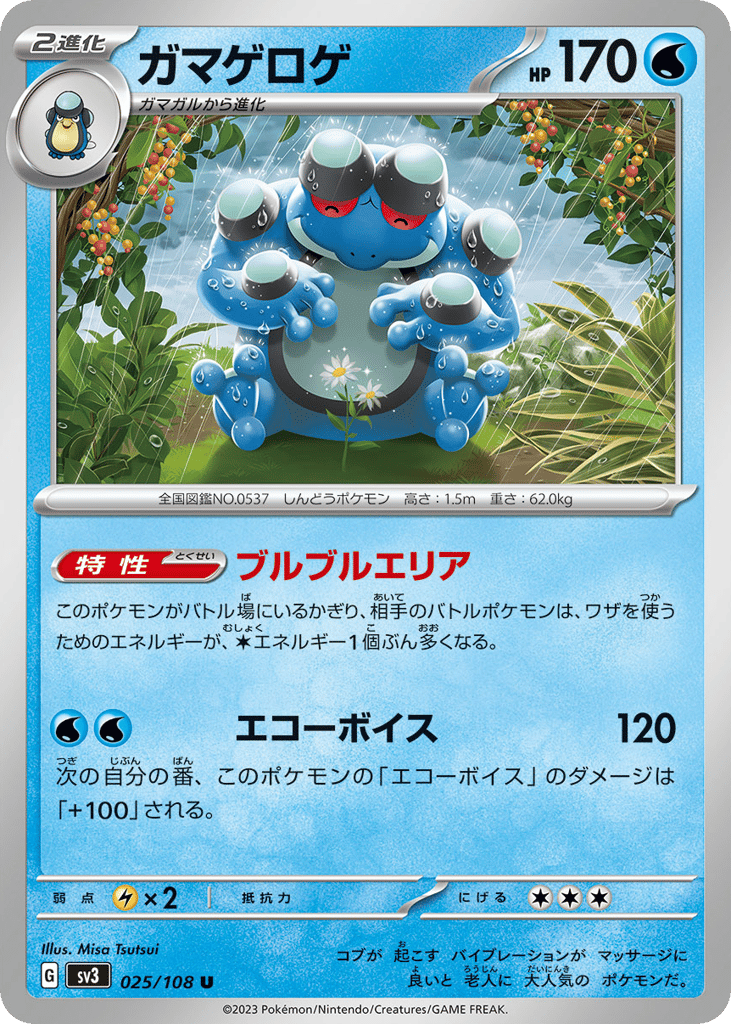 ガマゲロゲ card front