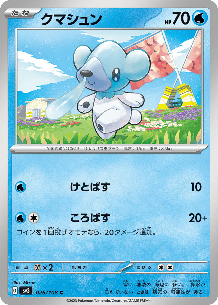 クマシュン card front