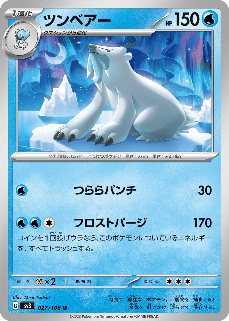 ツンベアー card front