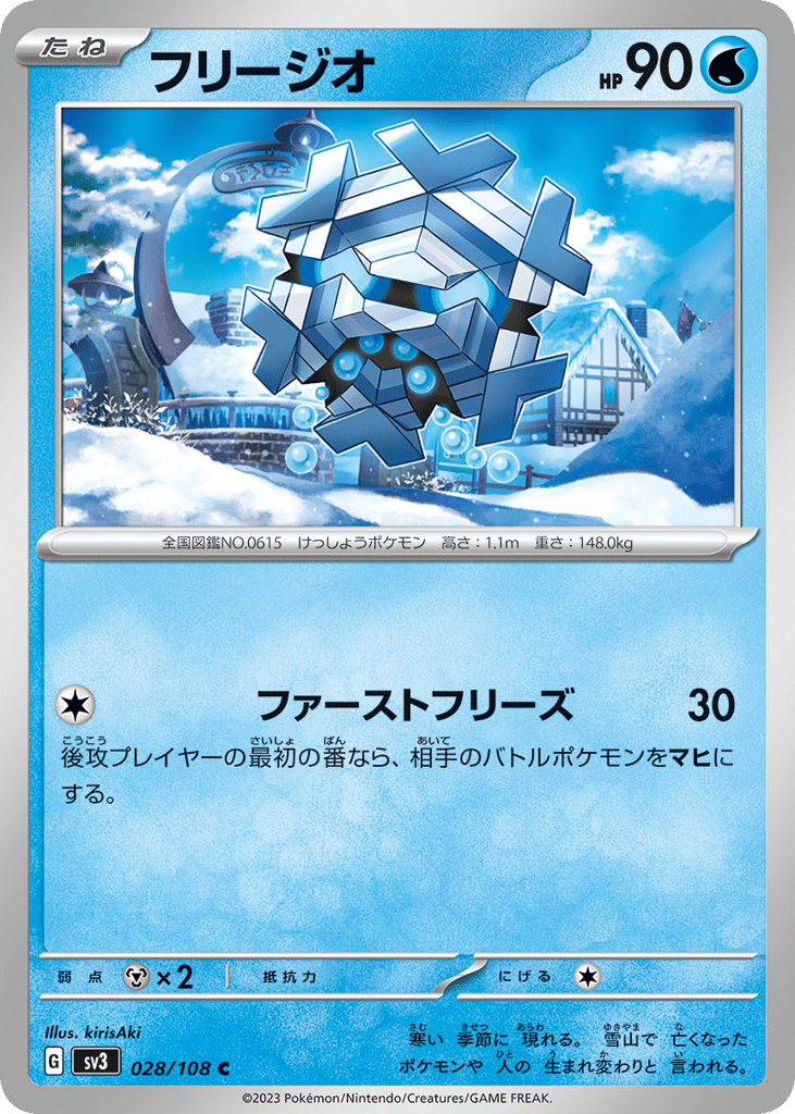 フリージオ card front