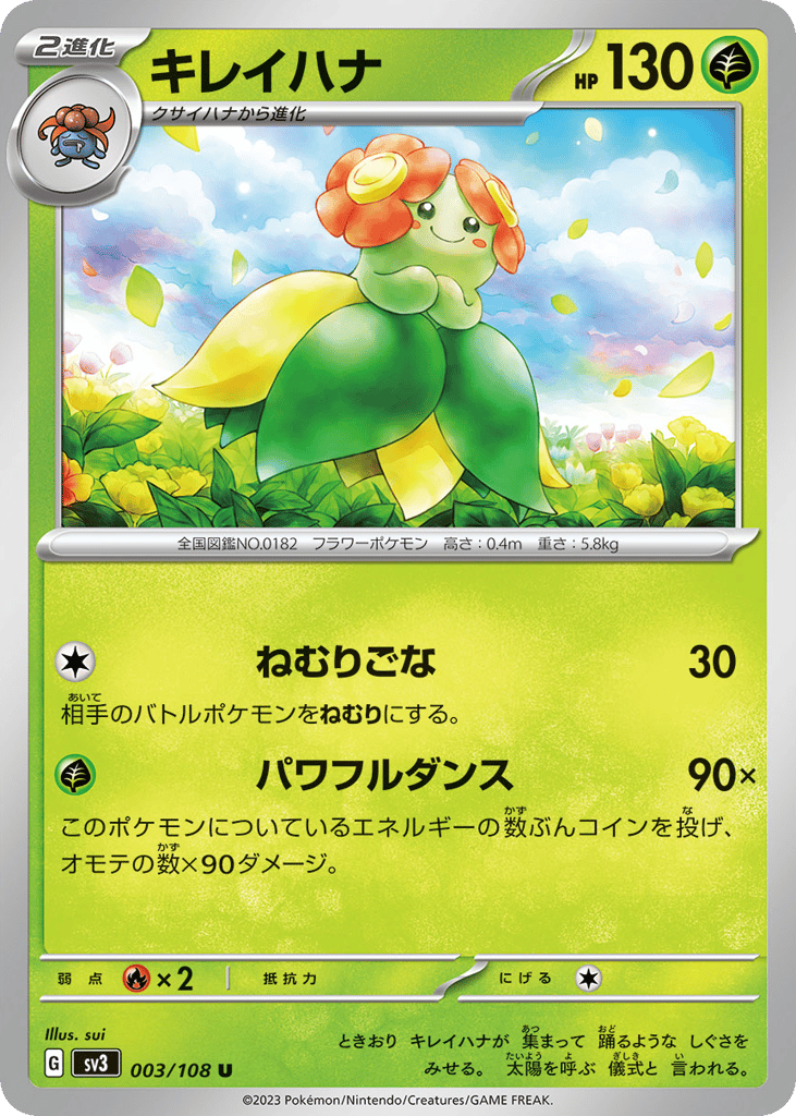 キレイハナ card front