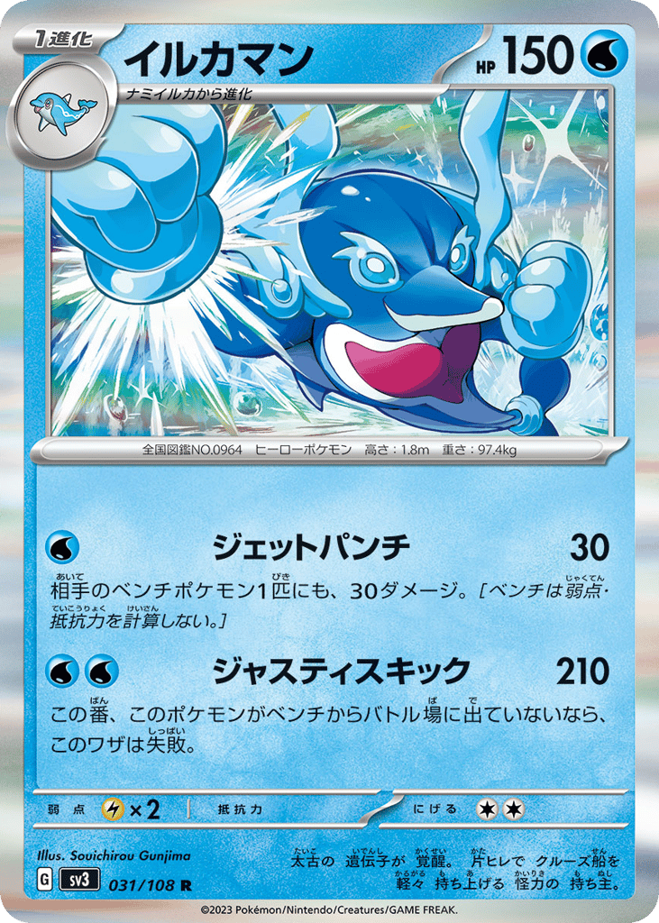 イルカマン card front