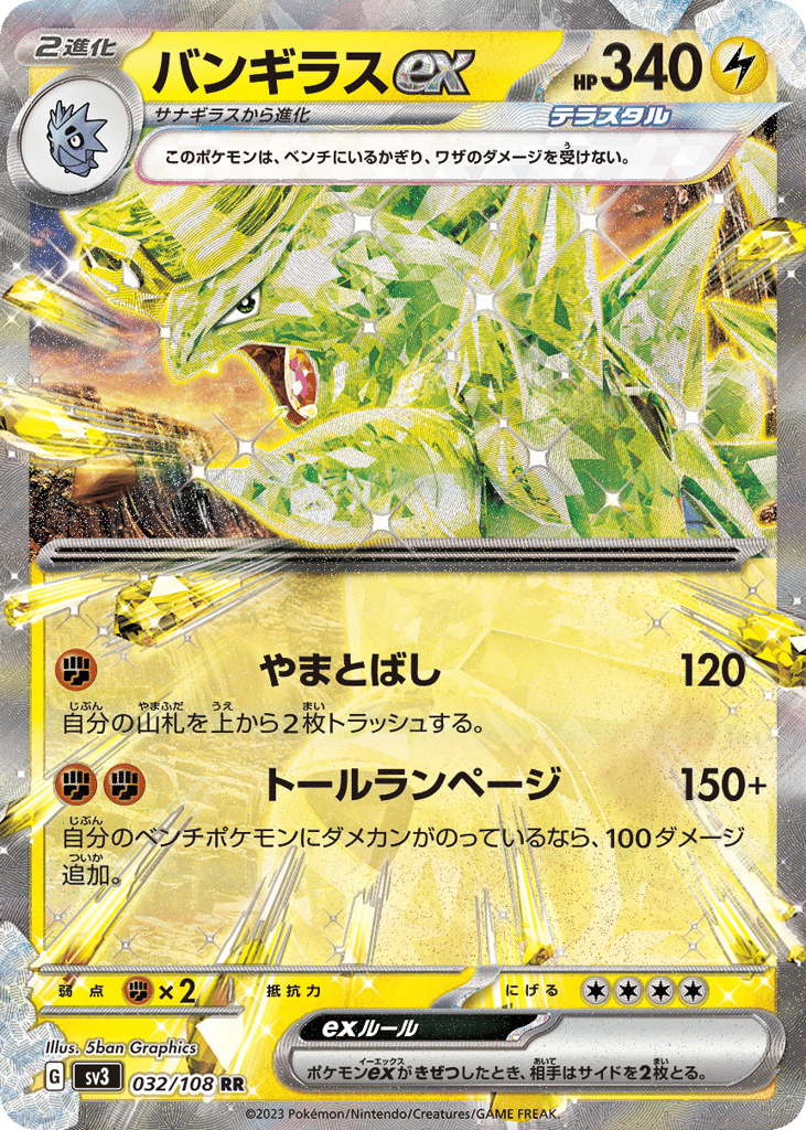 バンギラスex card front