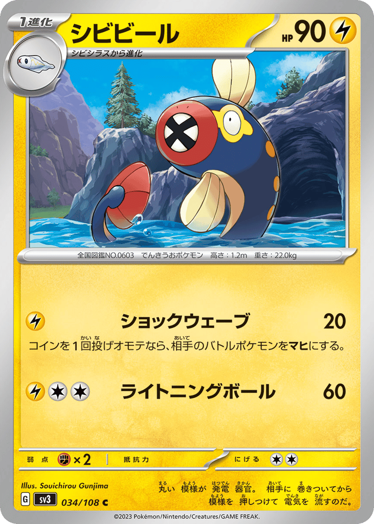 シビビール card front