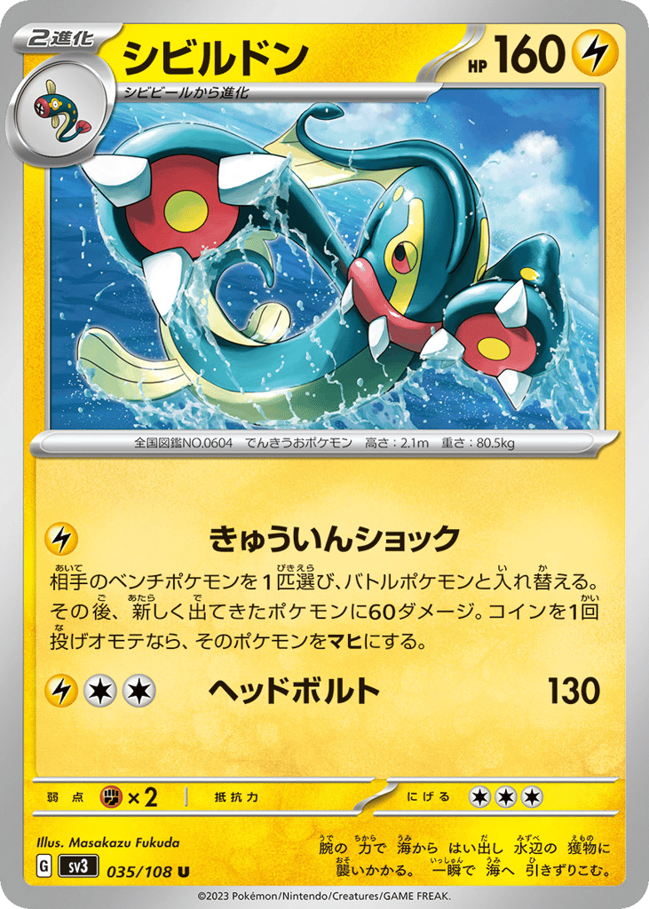 シビルドン card front