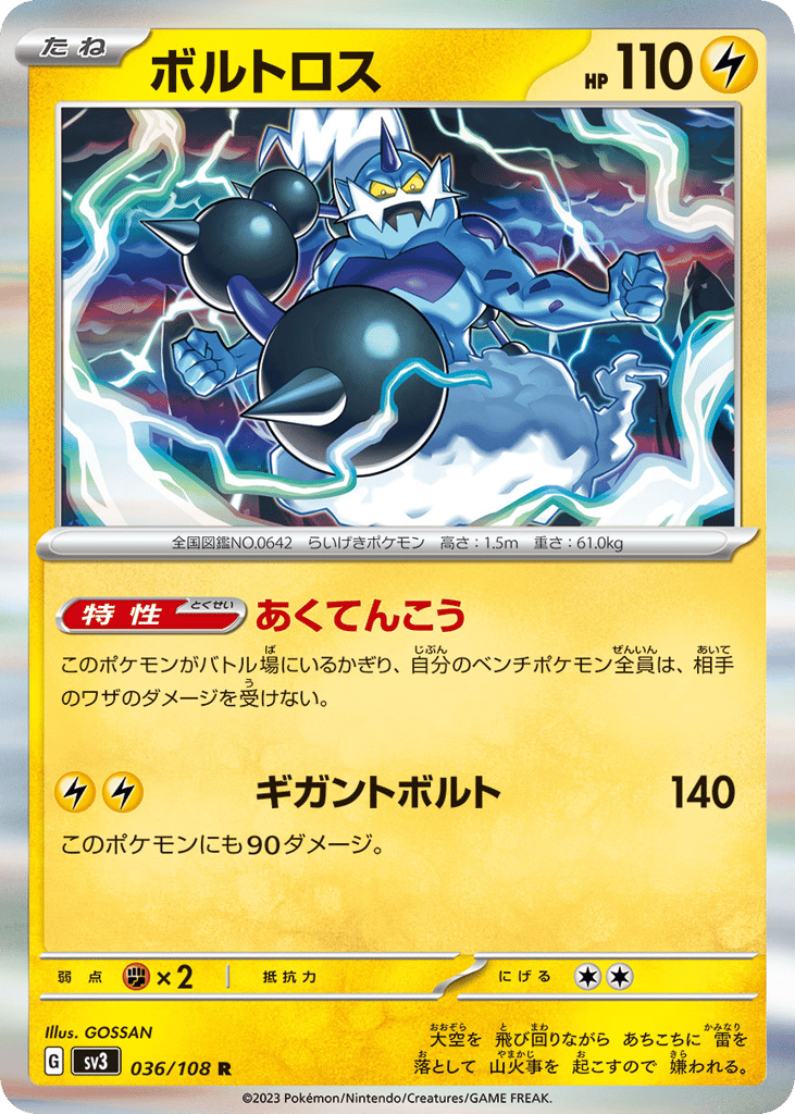 ボルトロス card front