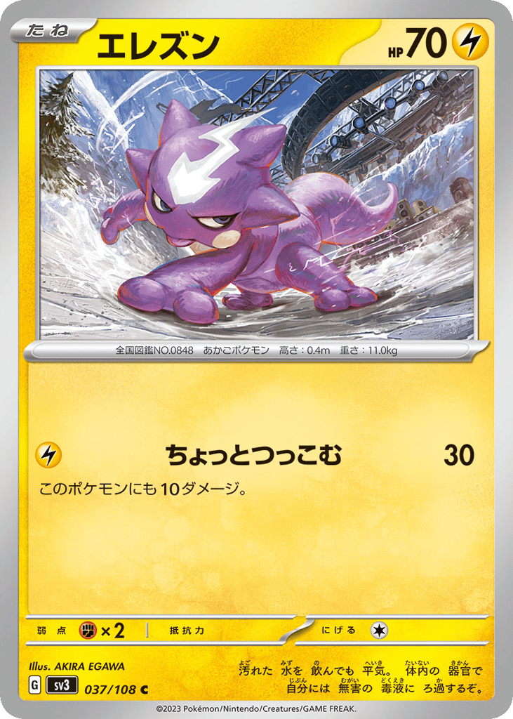 エレズン card front