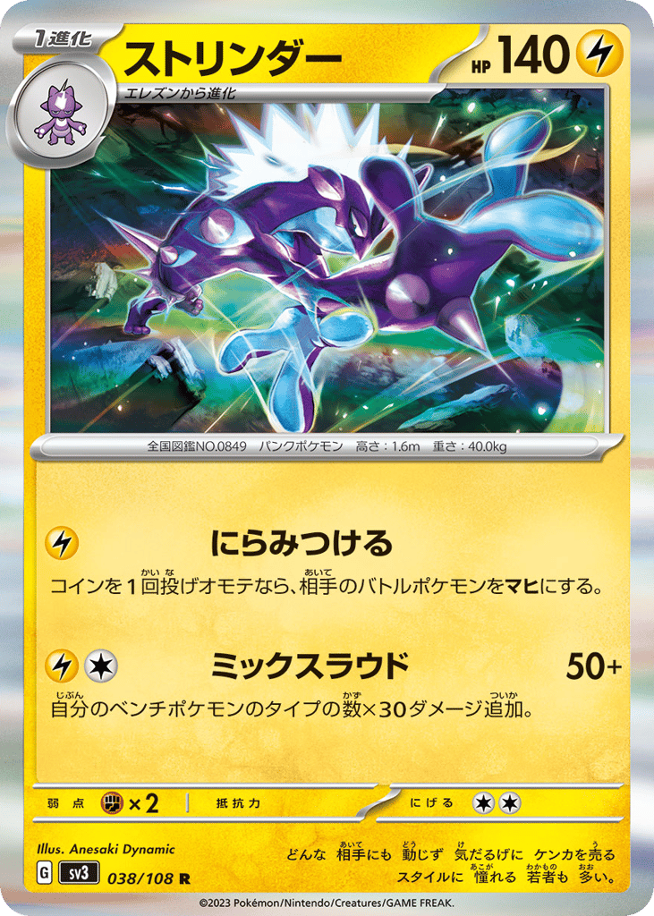 ストリンダー card front