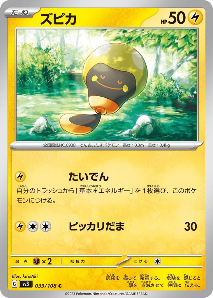 ズピカ card front
