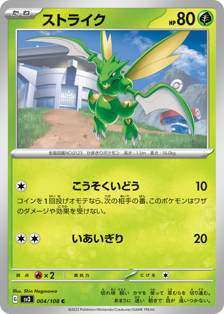 ストライク card front