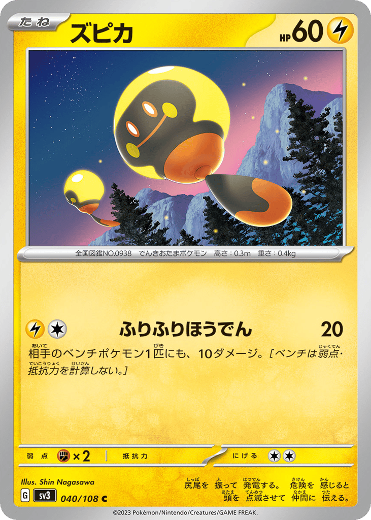 ズピカ card front