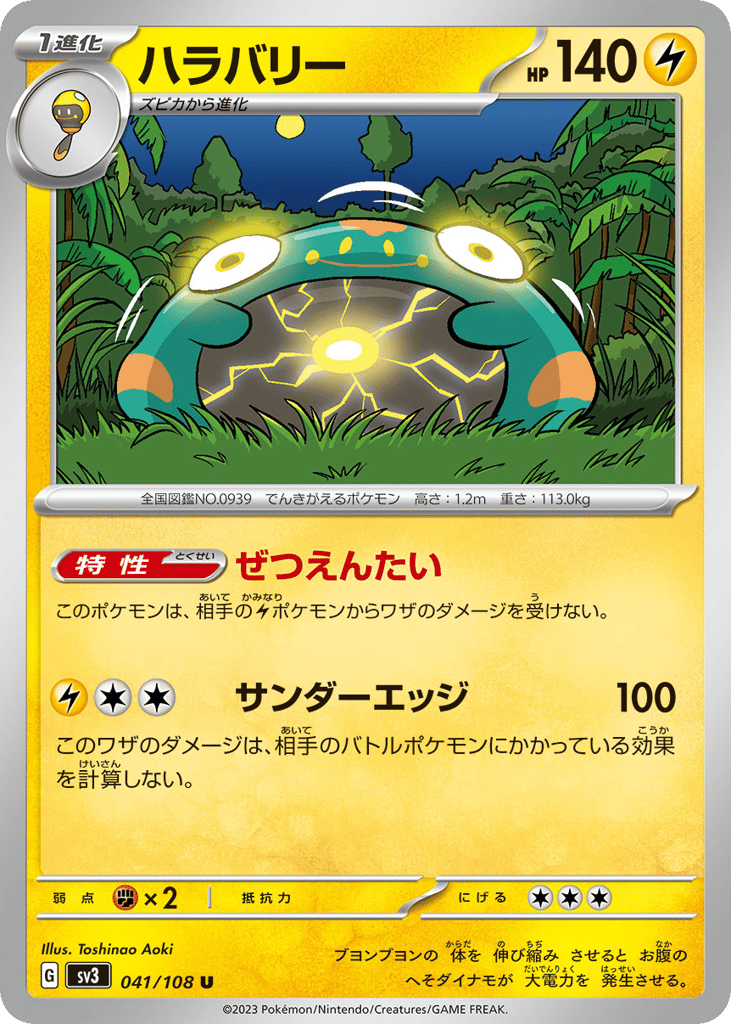 ハラバリー card front