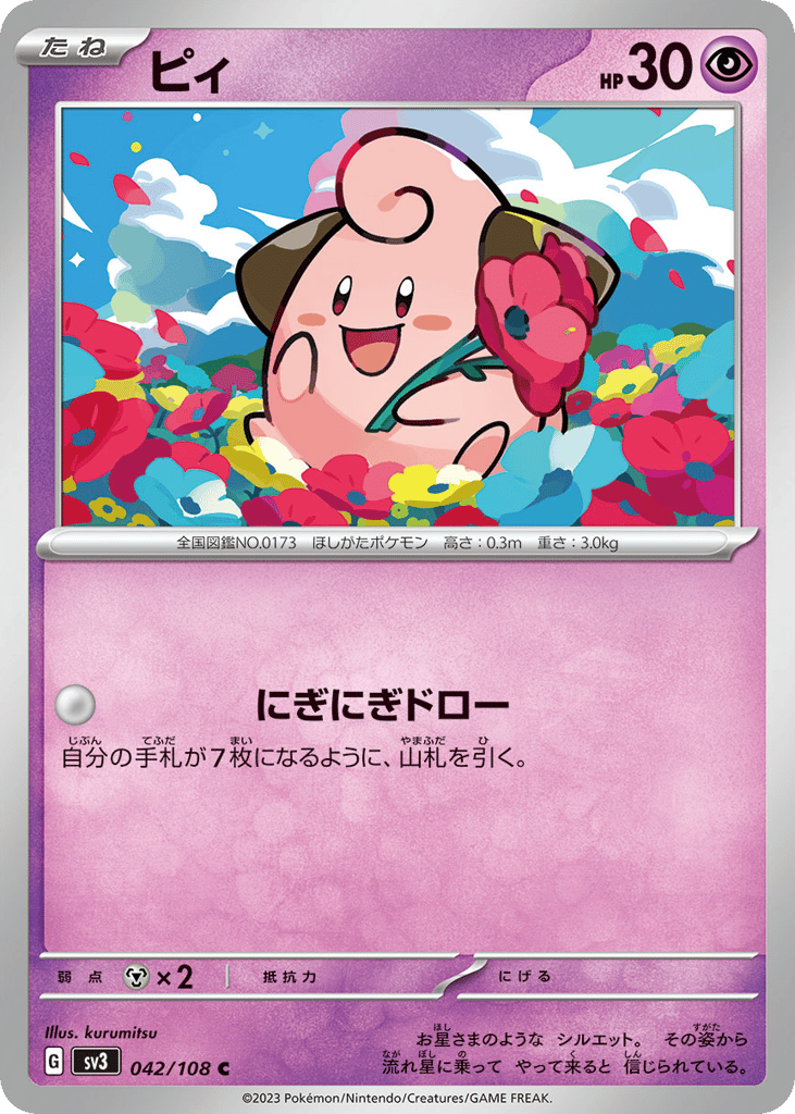 ピィ card front