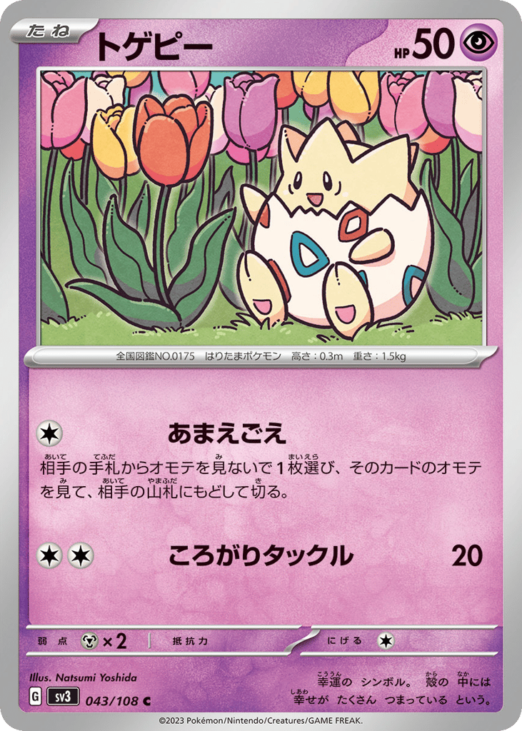 トゲピー card front