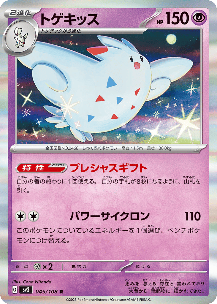 トゲキッス card front