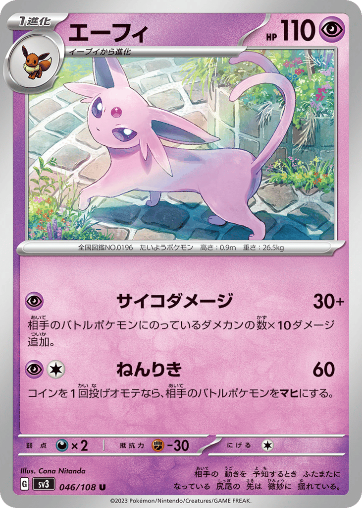 エーフィ card front