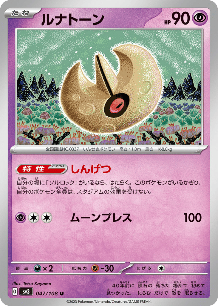 ルナトーン card front