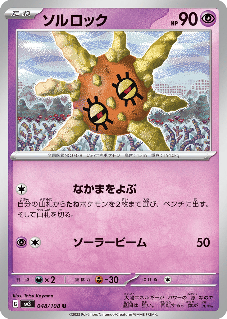 ソルロック card front