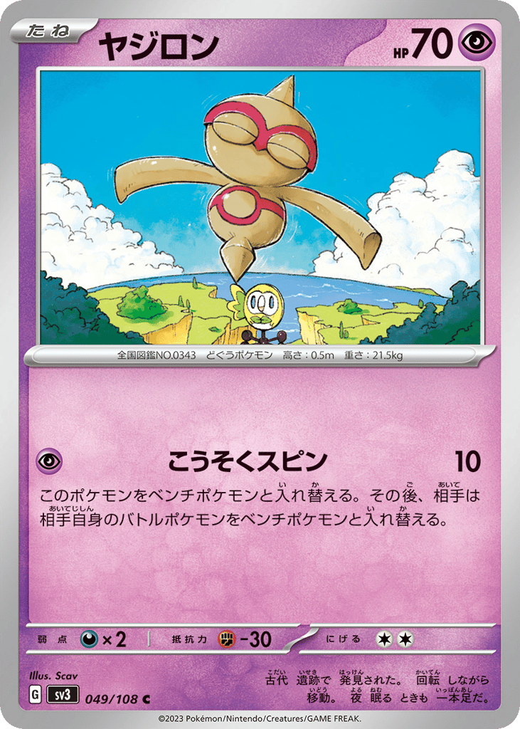 ヤジロン card front