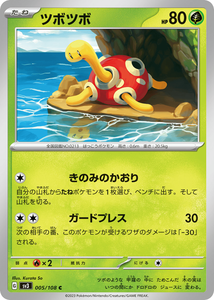 ツボツボ card front