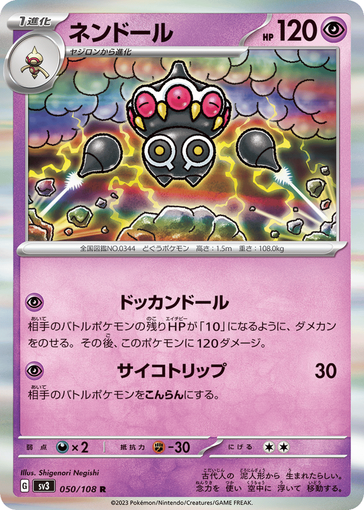 ネンドール card front