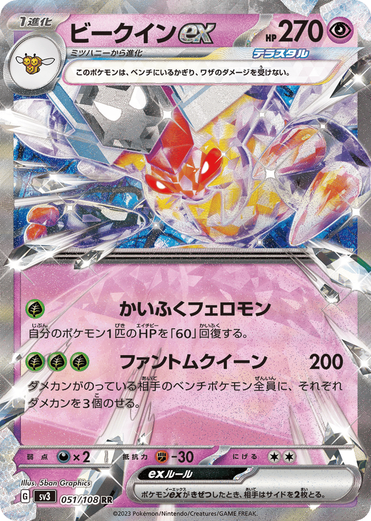 ビークインex card front