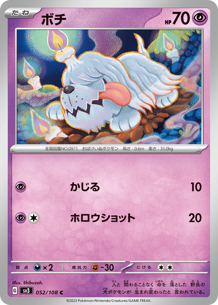 ボチ card front