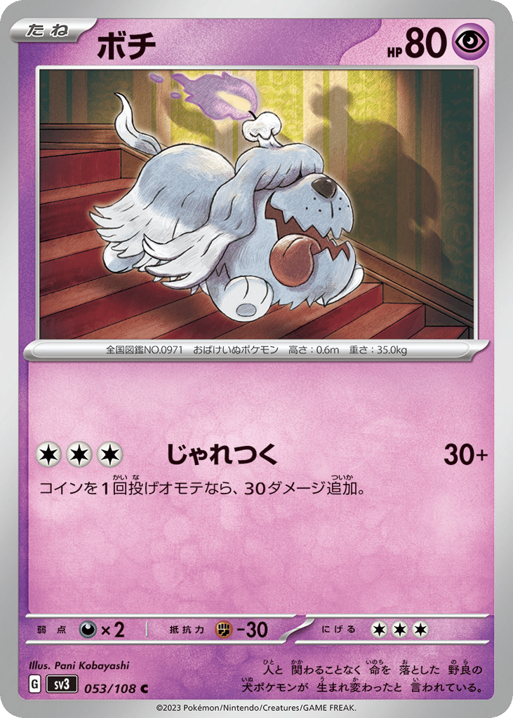ボチ card front