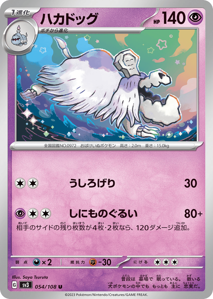 ハカドッグ card front