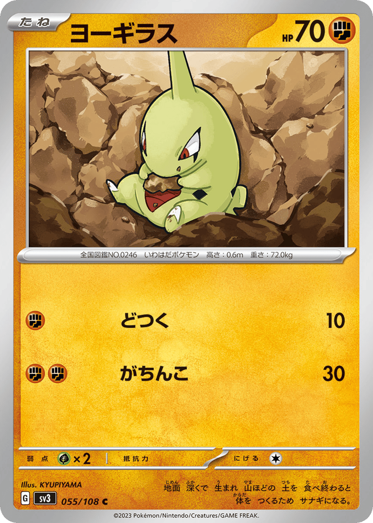 ヨーギラス card front