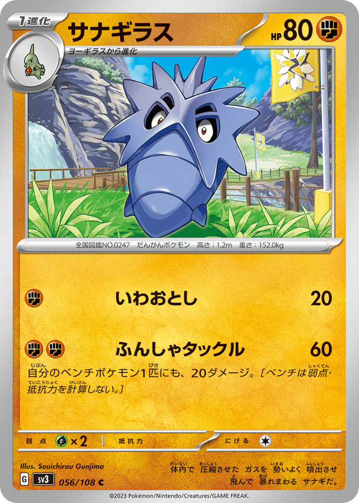サナギラス card front