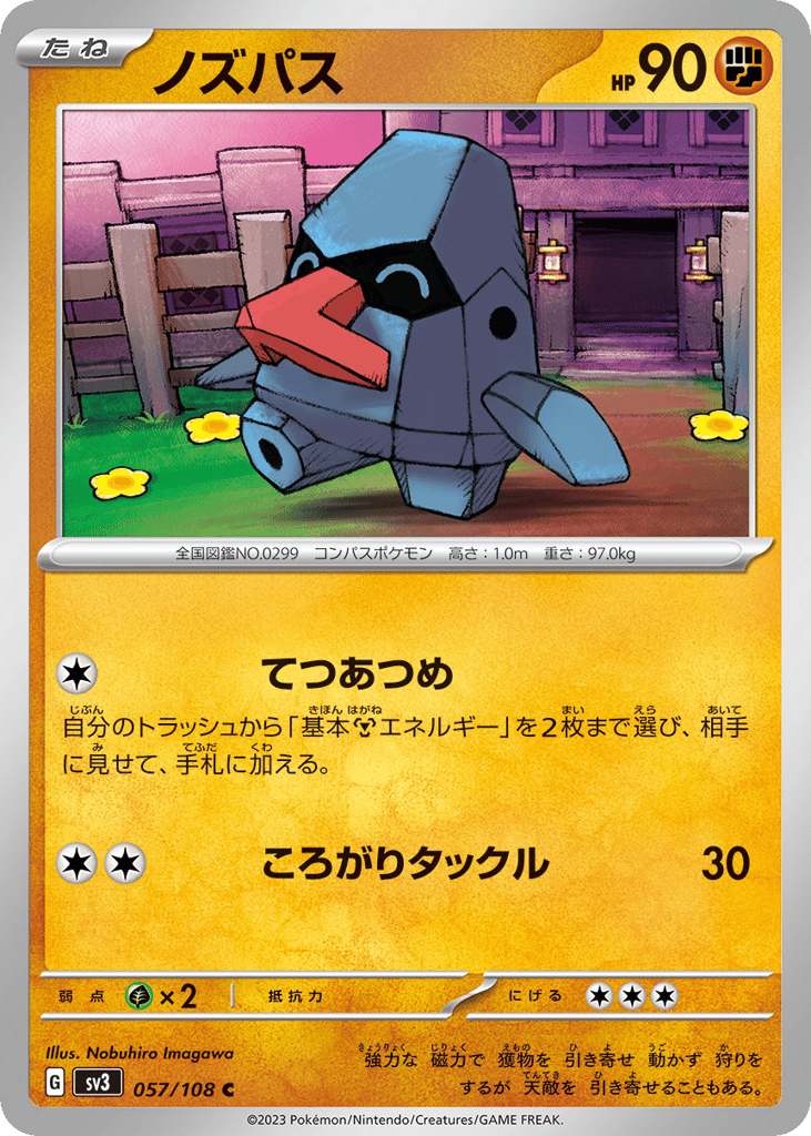 ノズパス card front