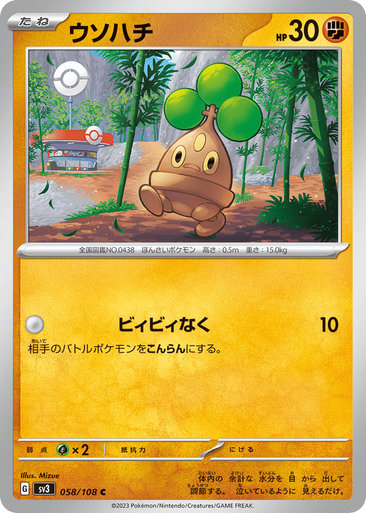 ウソハチ card front