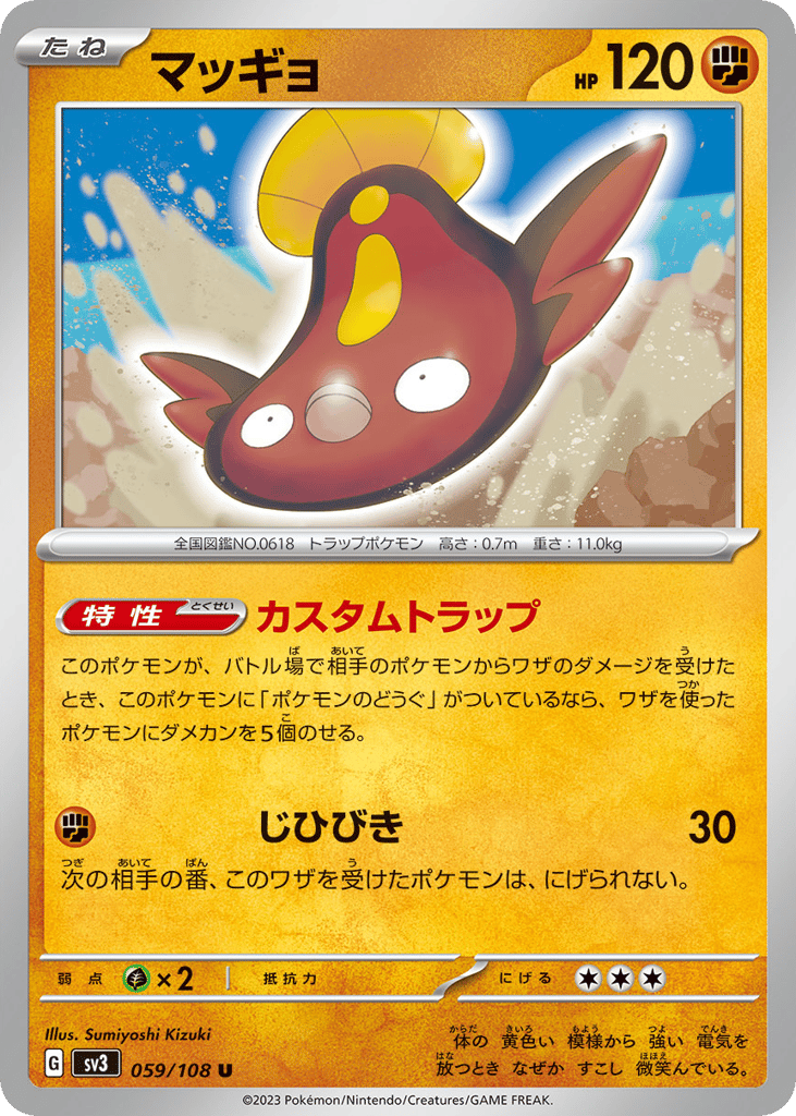 マッギョ card front
