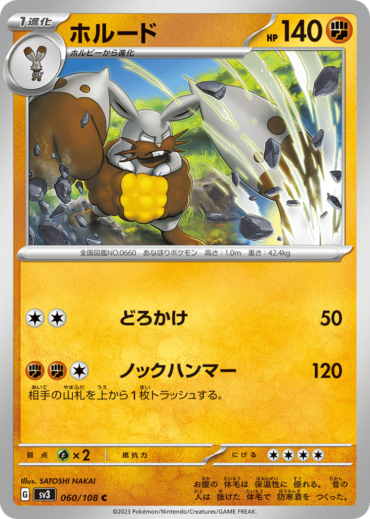 ホルード card front