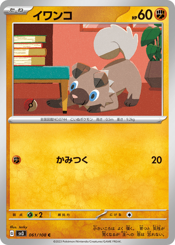 イワンコ card front