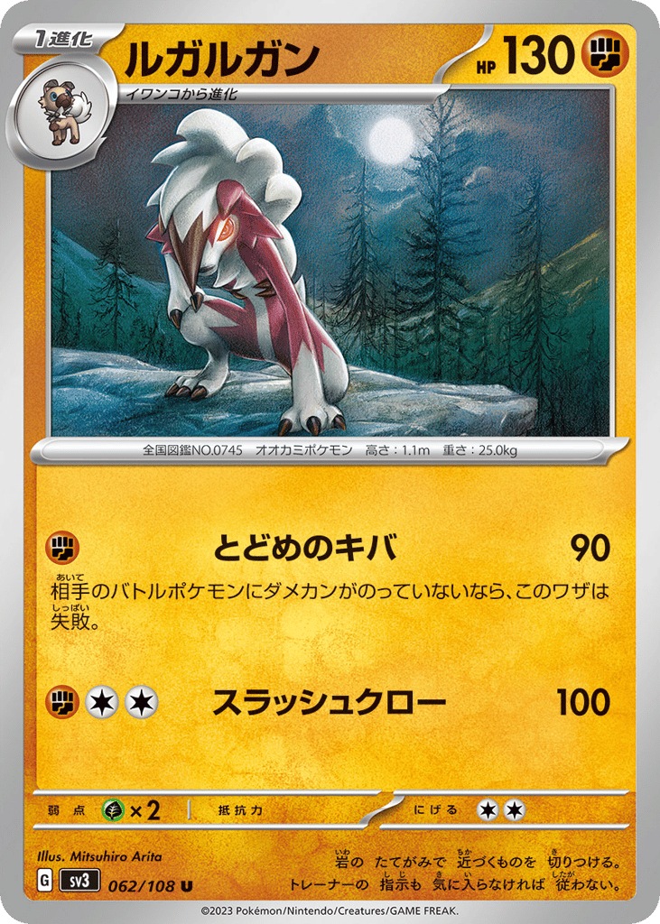 ルガルガン card front