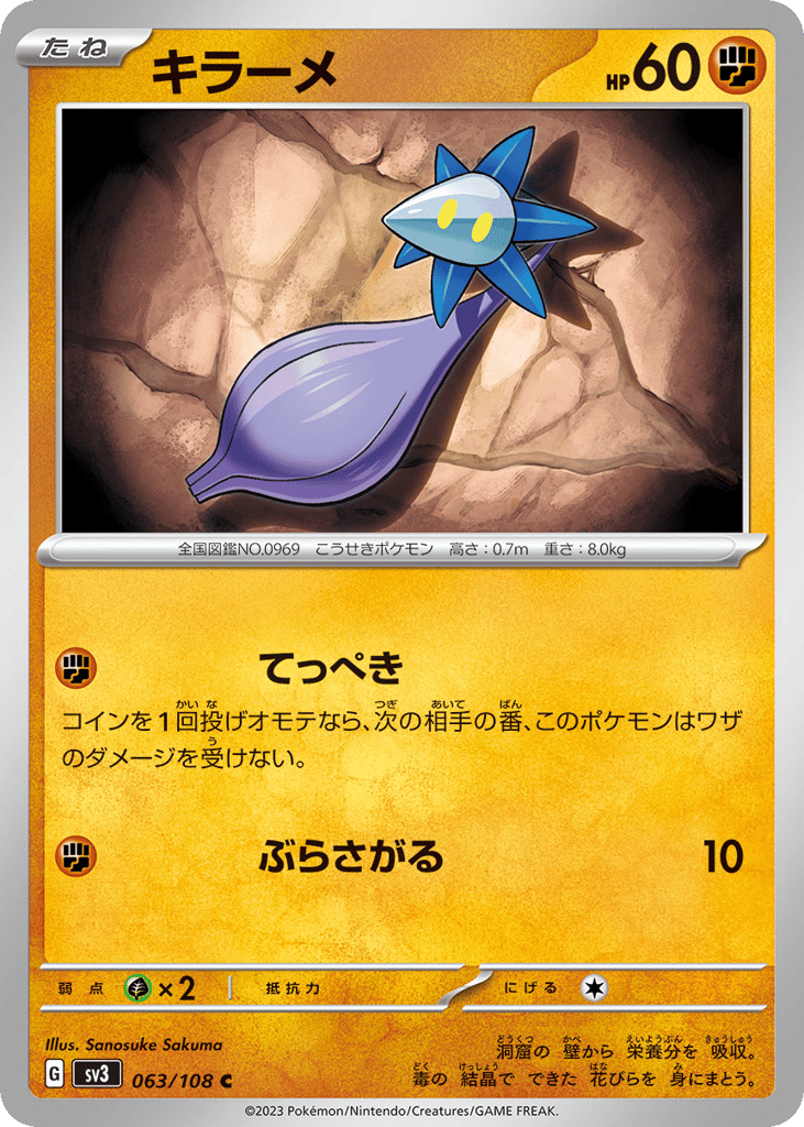キラーメ card front