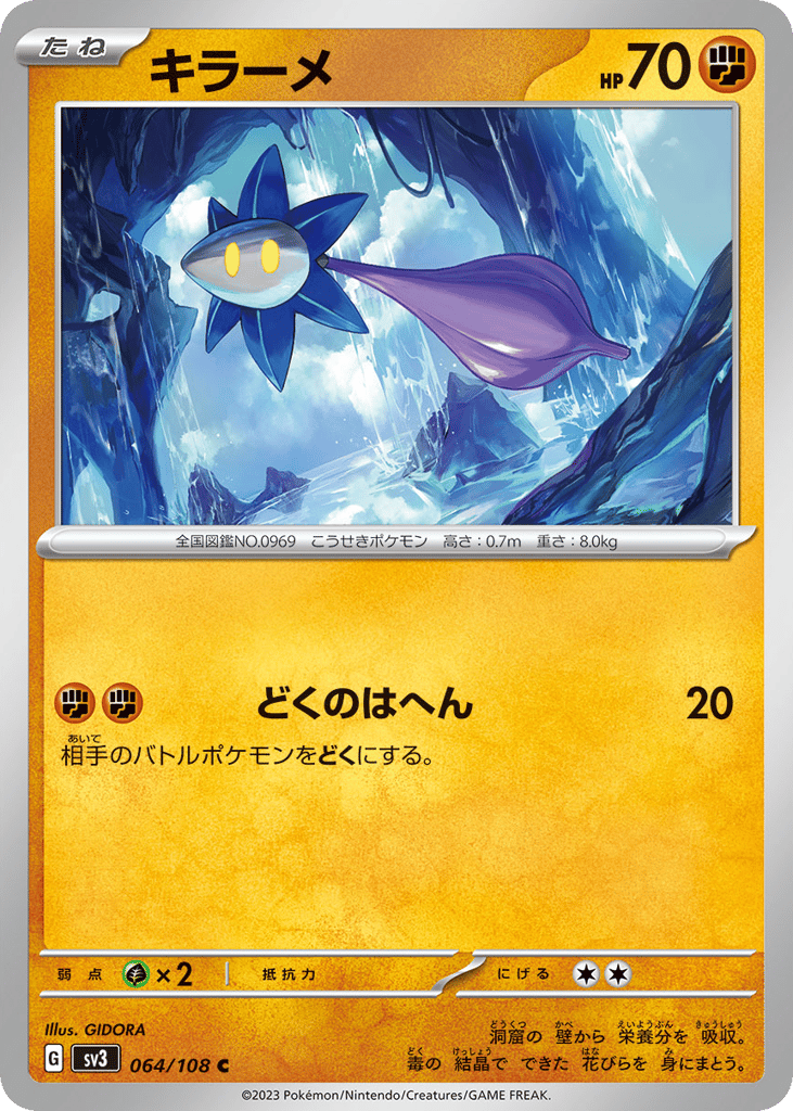 キラーメ card front