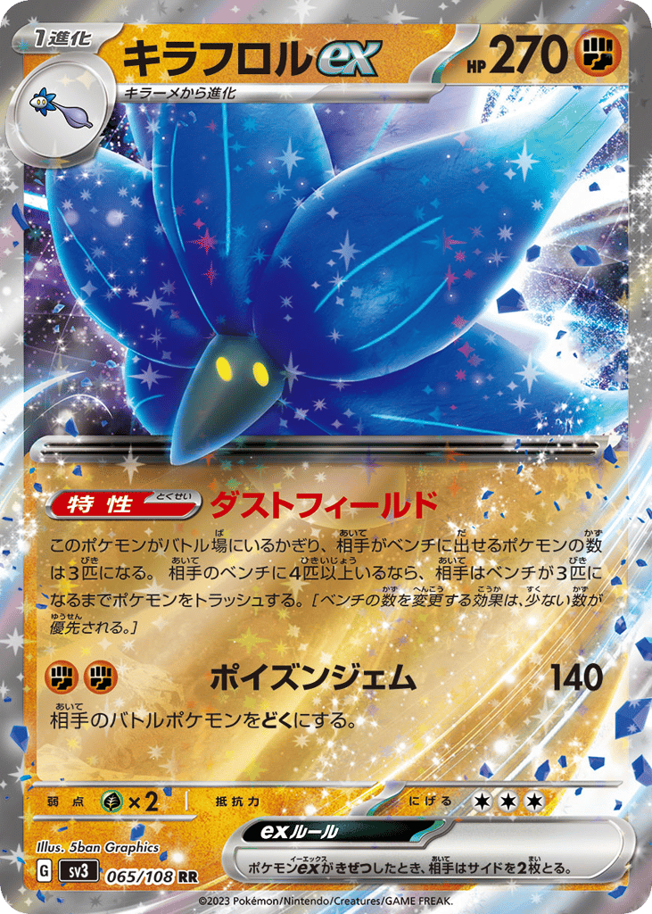 キラフロルex card front