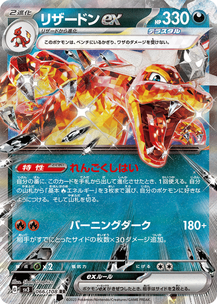 リザードンex card front