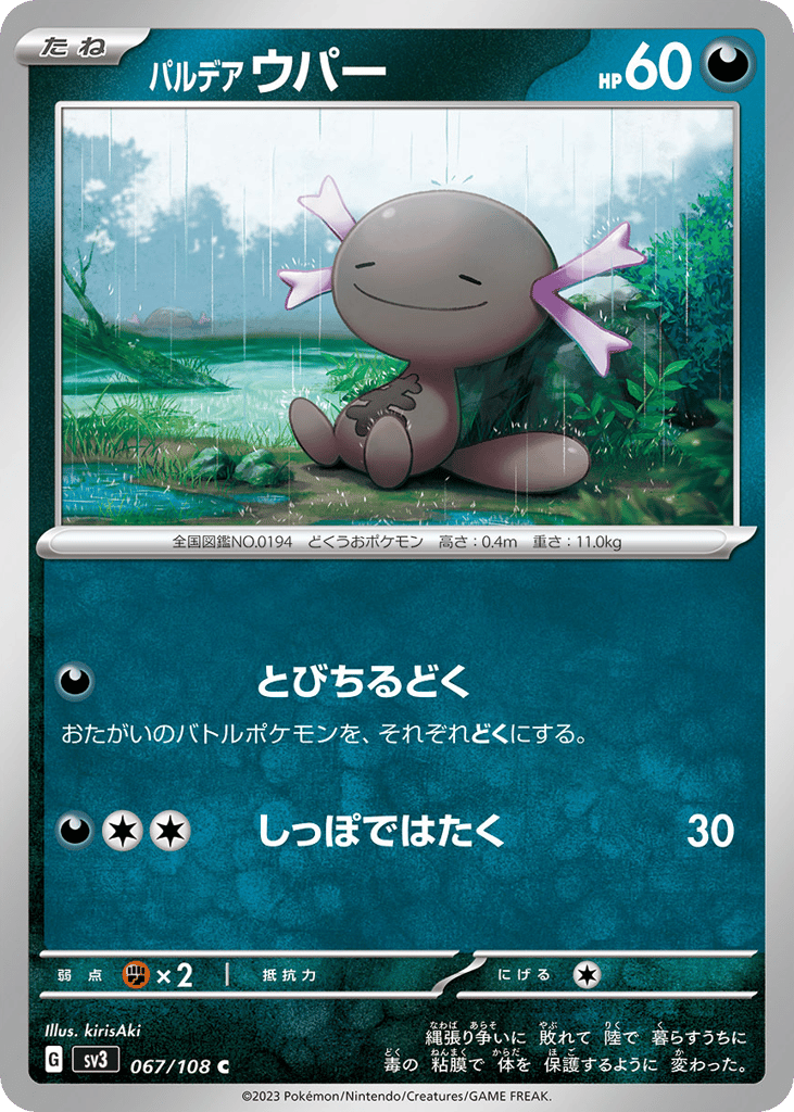 パルデア ウパー card front